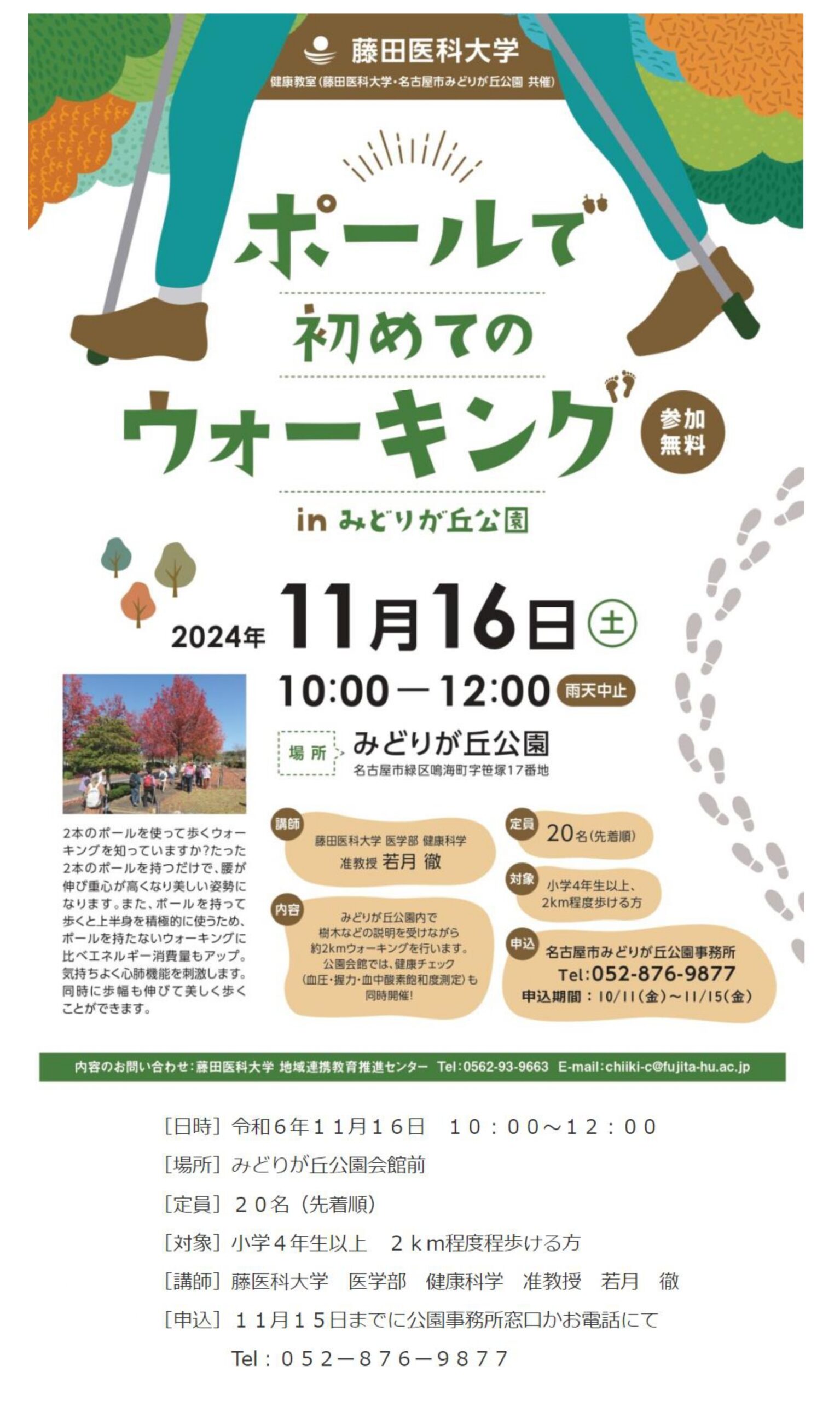 11/16　みどりが丘公園　ポールで初めてのウォーキング